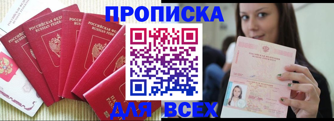 прописка иностранных граждан в Уссурийске