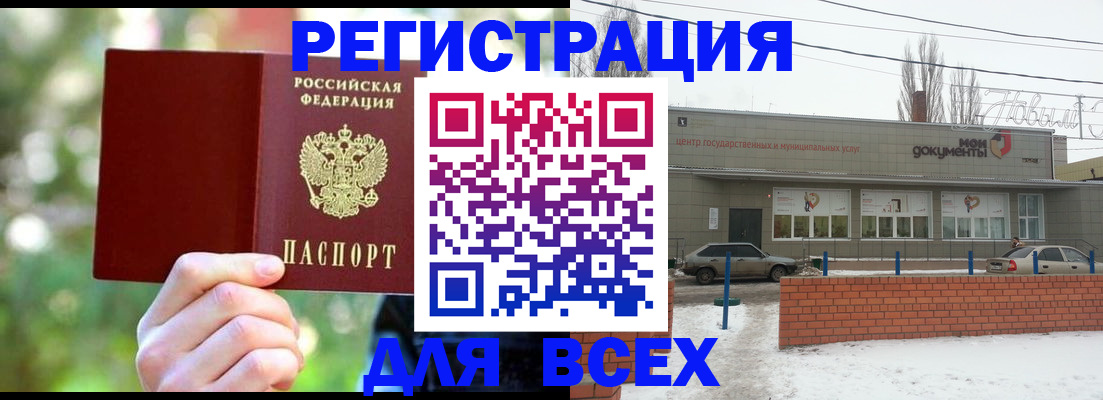 временная регистрация для всех в Уссурийске