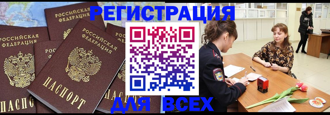 прописка для работы в Уссурийске